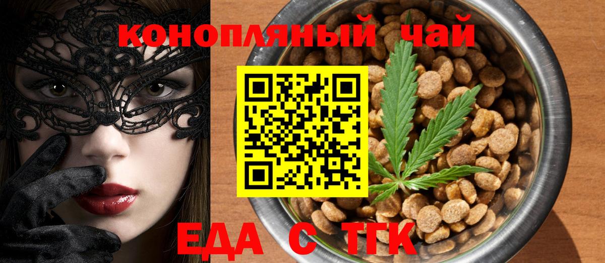 Ангарск  Cannafood марихуана  Вход с VPN 