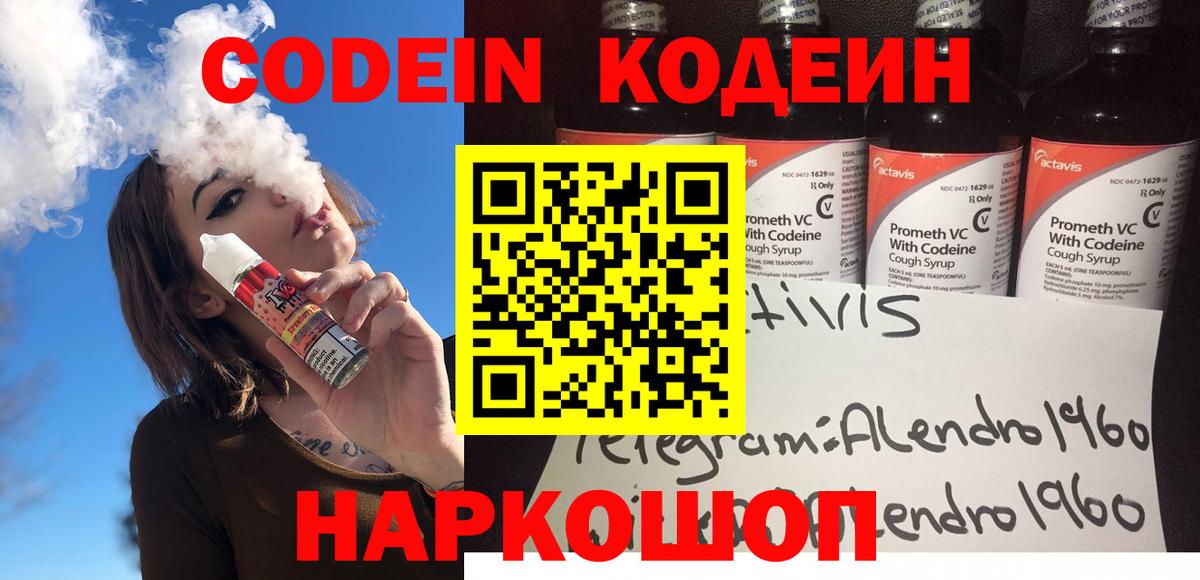 Кодеиновый сироп Lean напиток Lean (лин)  Вход с VPN  Ангарск 