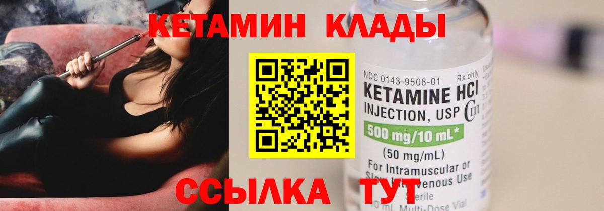 КЕТАМИН VHQ  КЕТАМИН VHQ  Вход с VPN  Ангарск 