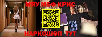 мяу мяу кристалл Уссурийск