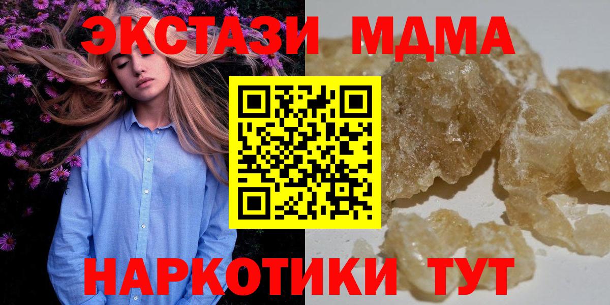 МДМА молли  Вход с VPN  МДМА  МДМА кристаллы  Ангарск 
