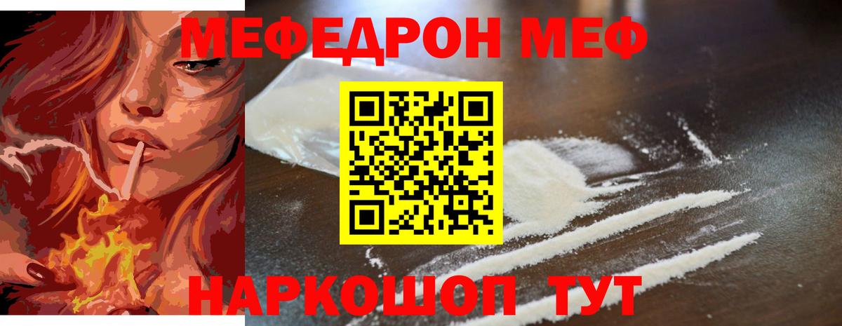 Меф  Ангарск